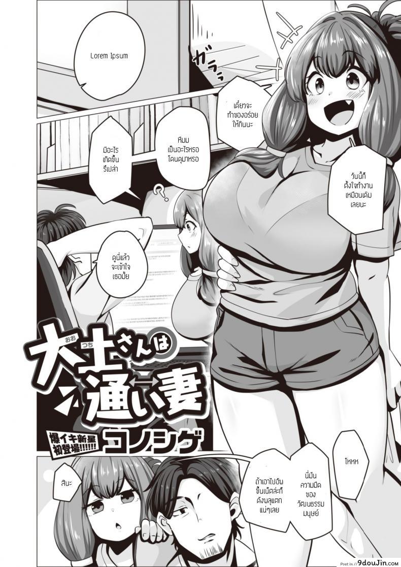 อ่านโดจิน ฉันจะหาเลี้ยงเธอเอง [Konoshige] Ootsuchi-san wa Kayoiduma