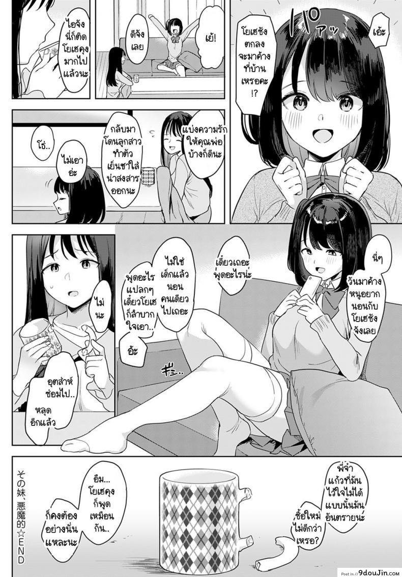 อ่านโดจิน เผลอมีอะไรกันกับน้องสาวแฟนไปซะแล้ว [Ushinomiya] Sono Imouto, Akumateki