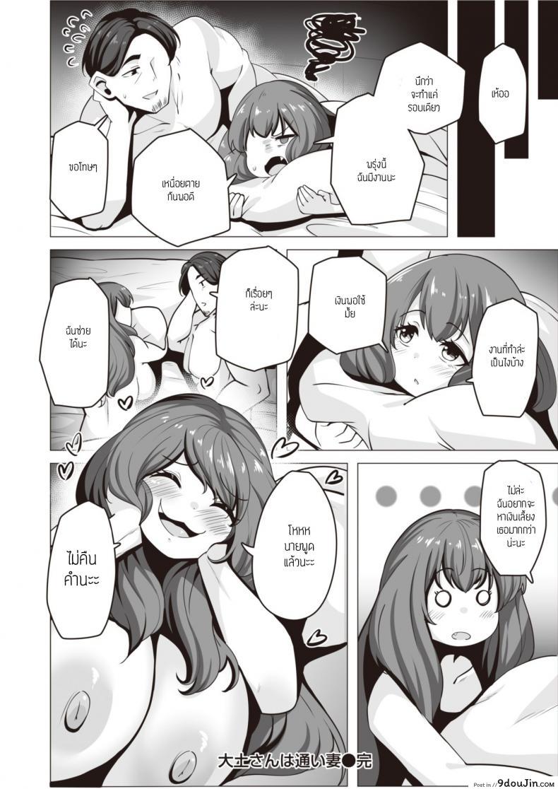 อ่านโดจิน ฉันจะหาเลี้ยงเธอเอง [Konoshige] Ootsuchi-san wa Kayoiduma