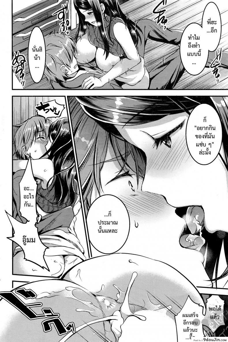 อ่านโดจิน คู่กรรม [otabe sakura] Unmei no Hito | Pre+Zenpen ภาค 2