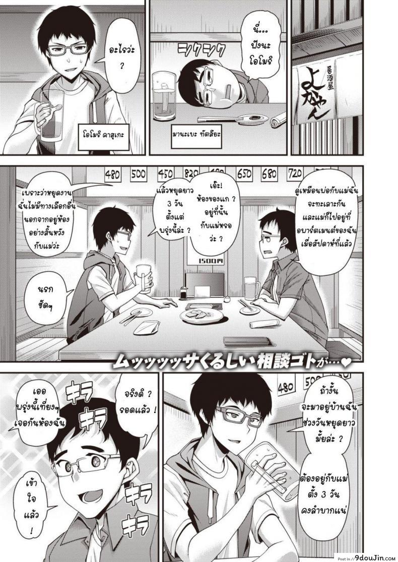 แม่เพื่อนเมียผม [Satsuki Imonet] Mother, นายโดจิน โดจินแปลไทย