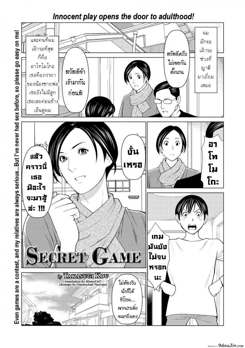 เกมลับ [Takasugi Kou] Himitsu no ShobuThe Secret Game, นายโดจิน โดจินแปลไทย