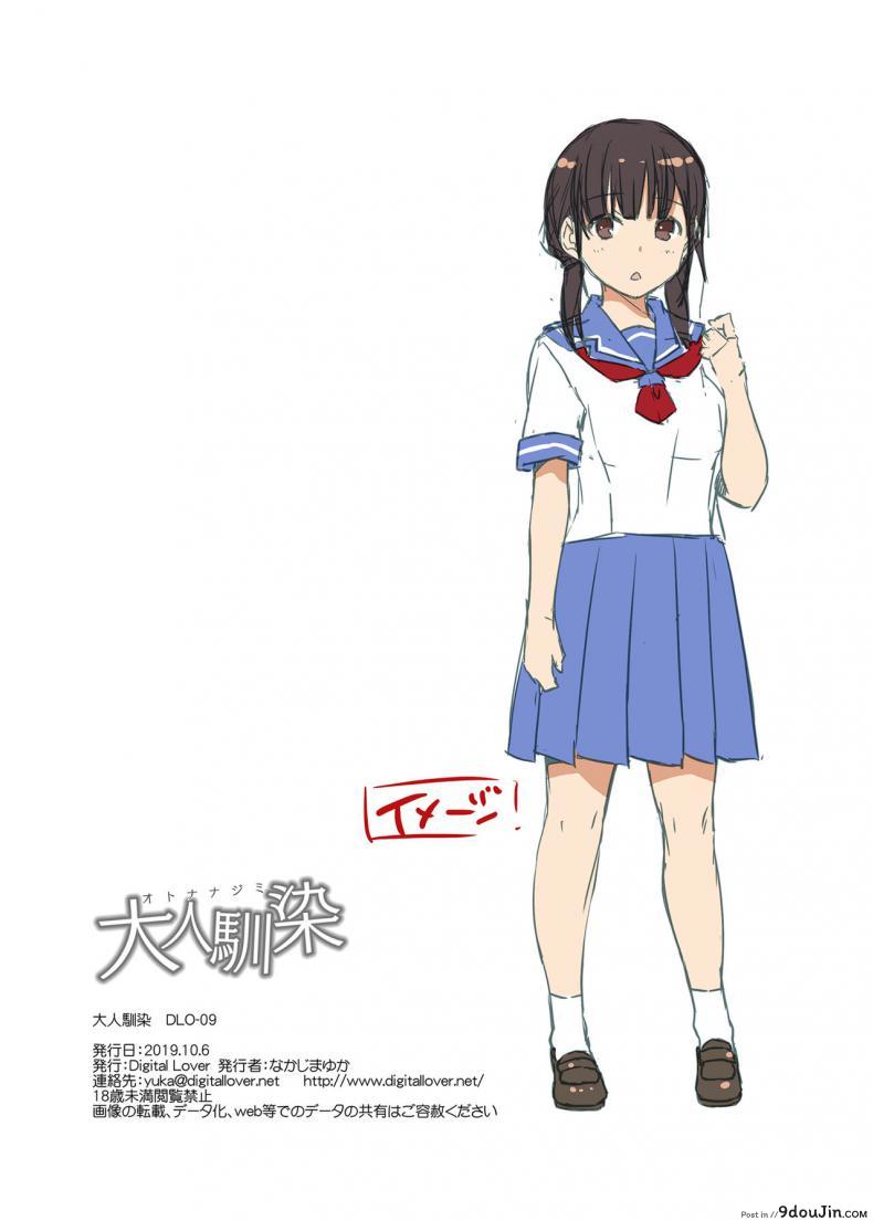 อ่านโดจิน คู่กันแล้วต้องได้กัน [Digital Lover (Nakajima Yuka)] DLO-09 Otonanajimi ภาค 1