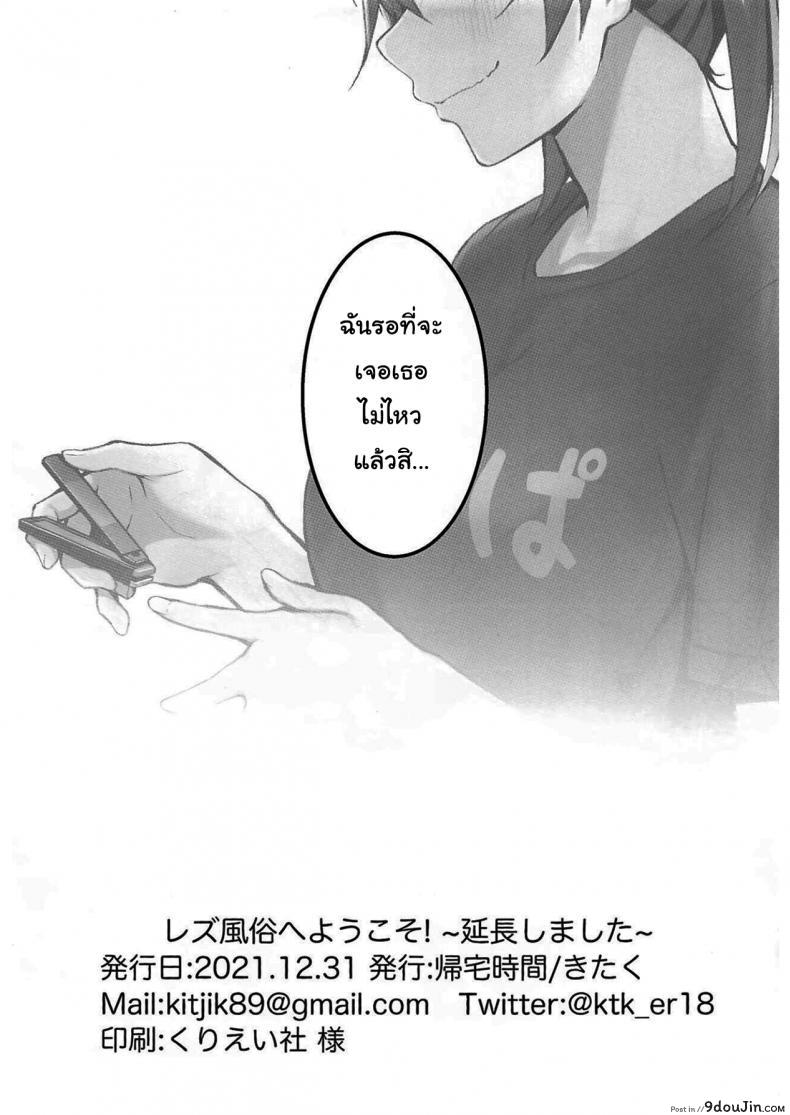 อ่านโดจิน ยินดีต้อนรัยสู่เลสเบี้ยนของยูจัง [Kitaku Jikan (Kitaku)] Welcome to the Lesbian Brothel! Extended