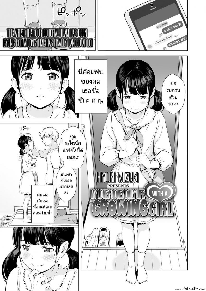 แฟนของผมเธอนั้นขี้อาย [Hiyori Mizuki] Senobi Shoujo to Icha Love Seikatsu, นายโดจิน โดจินแปลไทย