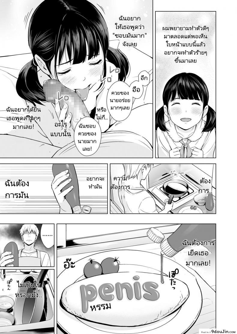 อ่านโดจิน แฟนของผมเธอนั้นขี้อาย [Hiyori Mizuki] Senobi Shoujo to Icha Love Seikatsu