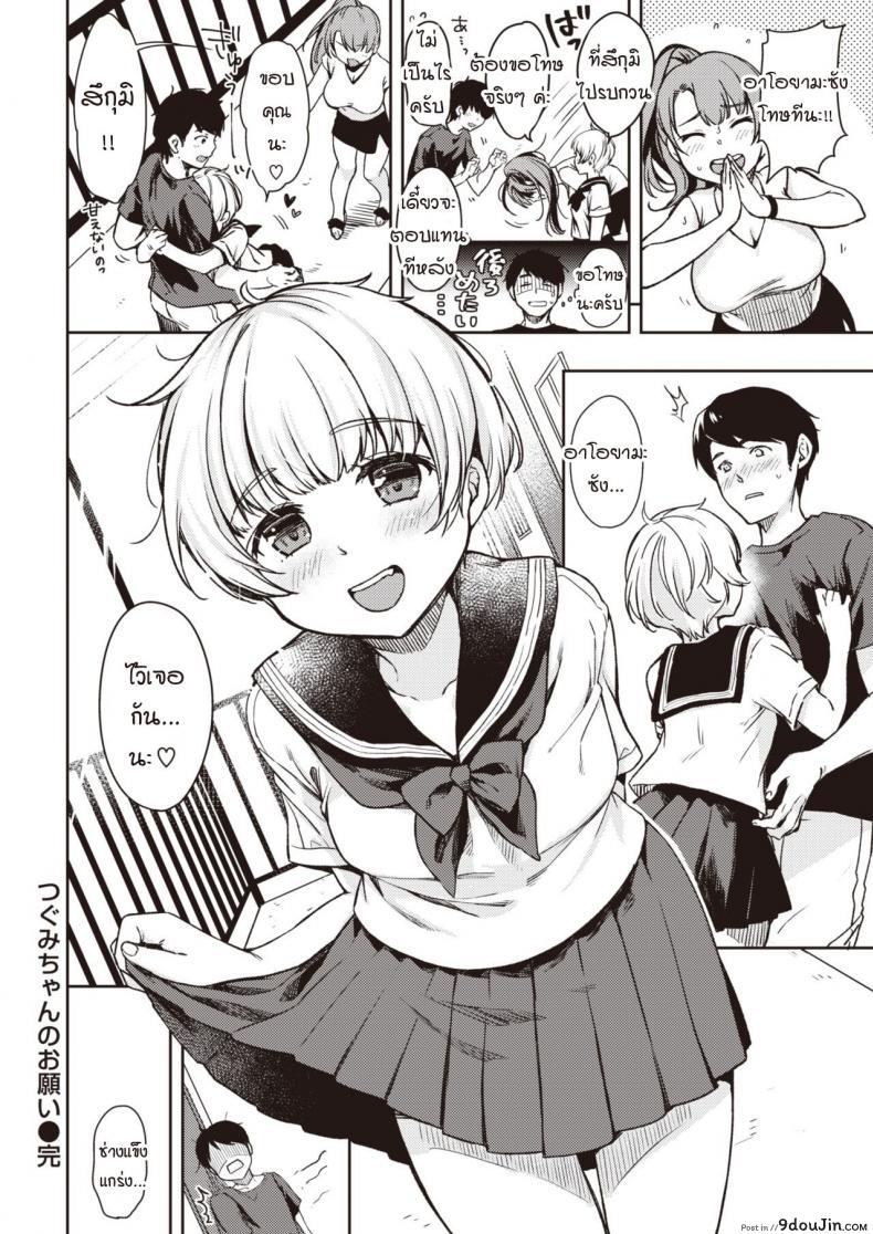 อ่านโดจิน คำขอของสึกุมิจัง [Momoduki Suzu] Tsugumi-chan no Onegai