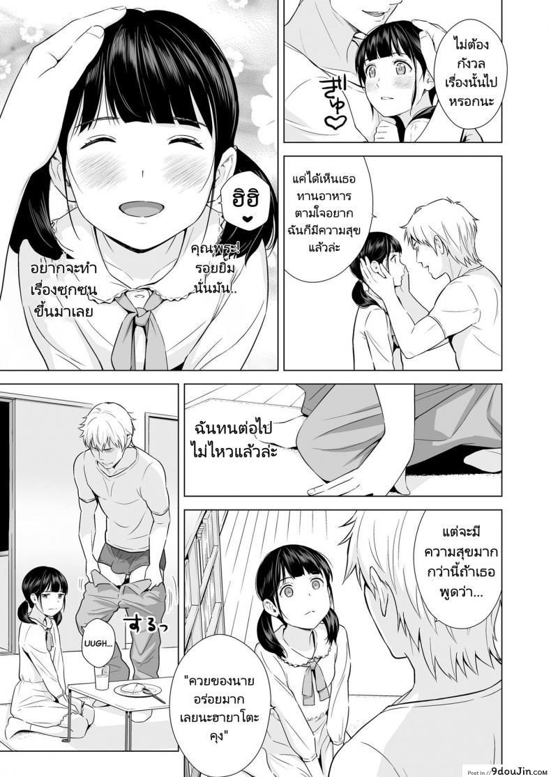 อ่านโดจิน แฟนของผมเธอนั้นขี้อาย [Hiyori Mizuki] Senobi Shoujo to Icha Love Seikatsu