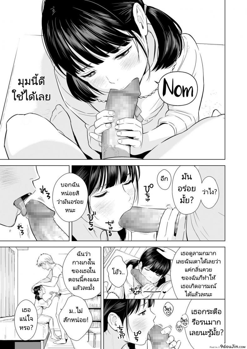 อ่านโดจิน แฟนของผมเธอนั้นขี้อาย [Hiyori Mizuki] Senobi Shoujo to Icha Love Seikatsu