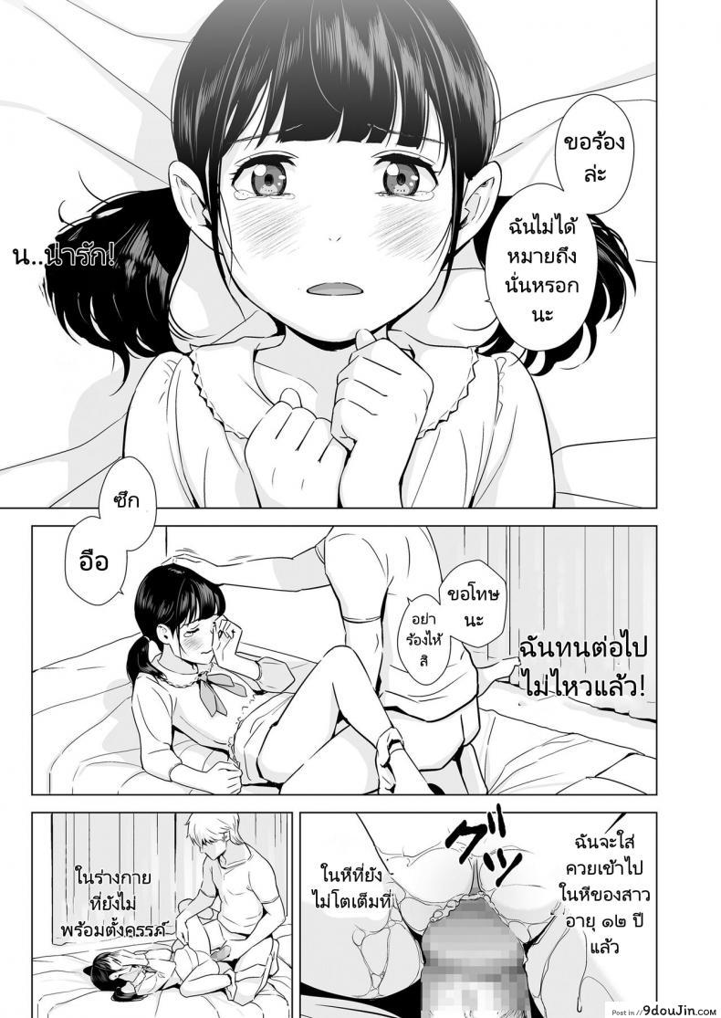 อ่านโดจิน แฟนของผมเธอนั้นขี้อาย [Hiyori Mizuki] Senobi Shoujo to Icha Love Seikatsu