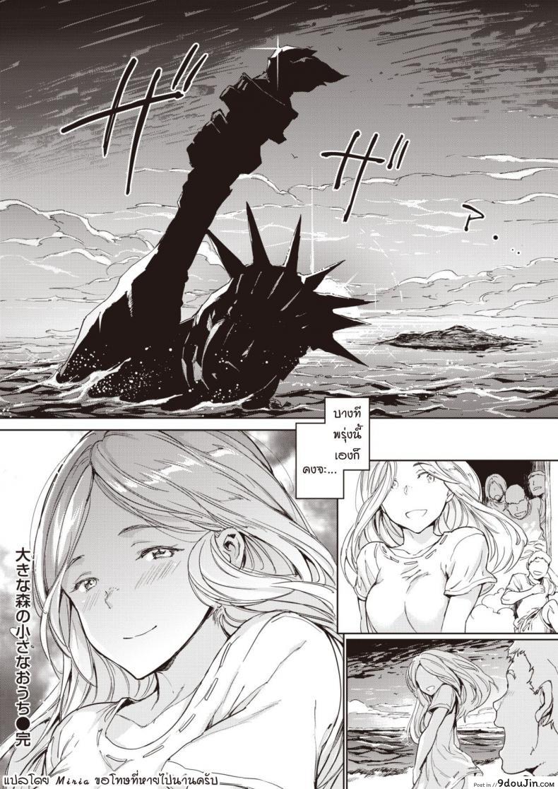 อ่านโดจิน บ้านหลังเล็ก ณ ป่าใหญ่ [mogg] Ookina Mori no Chiisana Ouchi