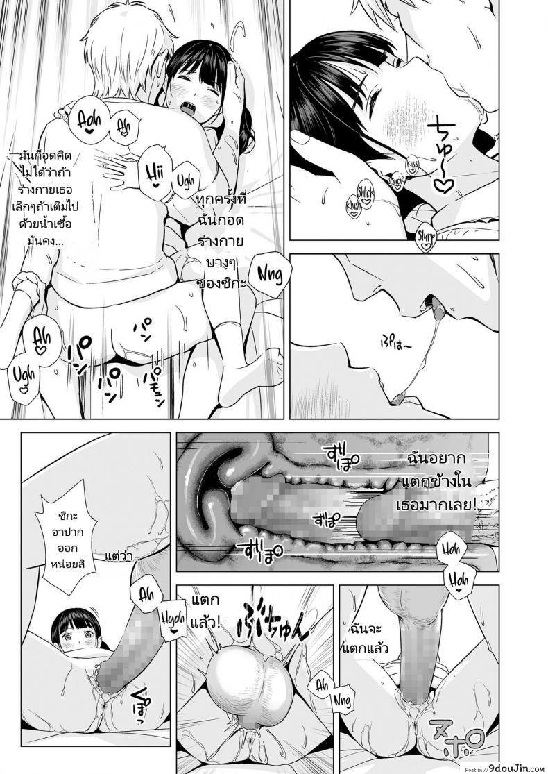 อ่านโดจิน แฟนของผมเธอนั้นขี้อาย [Hiyori Mizuki] Senobi Shoujo to Icha Love Seikatsu