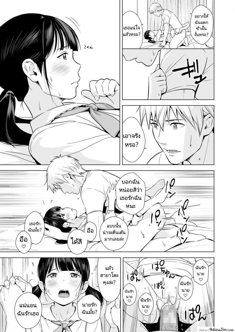 อ่านโดจิน แฟนของผมเธอนั้นขี้อาย [Hiyori Mizuki] Senobi Shoujo to Icha Love Seikatsu