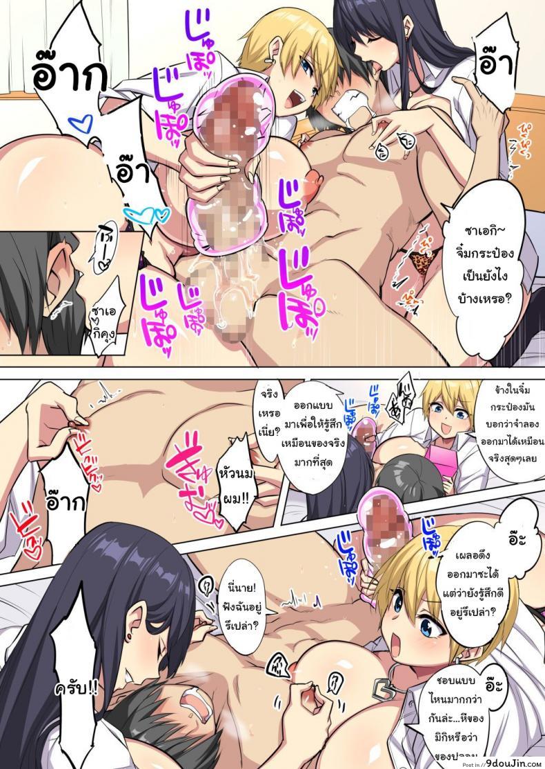 อ่านโดจิน ผมโดนข่มขืนโดยเพื่อนร่วมห้องนมโต [Doushoku (Tamabon)] My big ● is squeezed by huge breast bitch gals!!