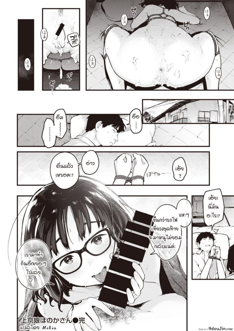 อ่านโดจิน โฮโนกะซังมาโตเกียวครั้งแรก [Ouchi kaeru] Joukyoumusume honoka-san