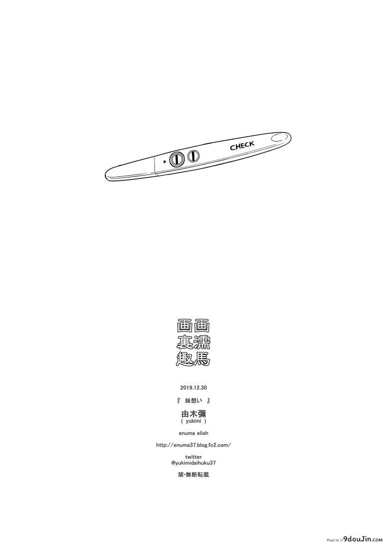 อ่านโดจิน น้อง พี่ ที่รัก [enuma elish (Yukimi)] Imouto Omoi