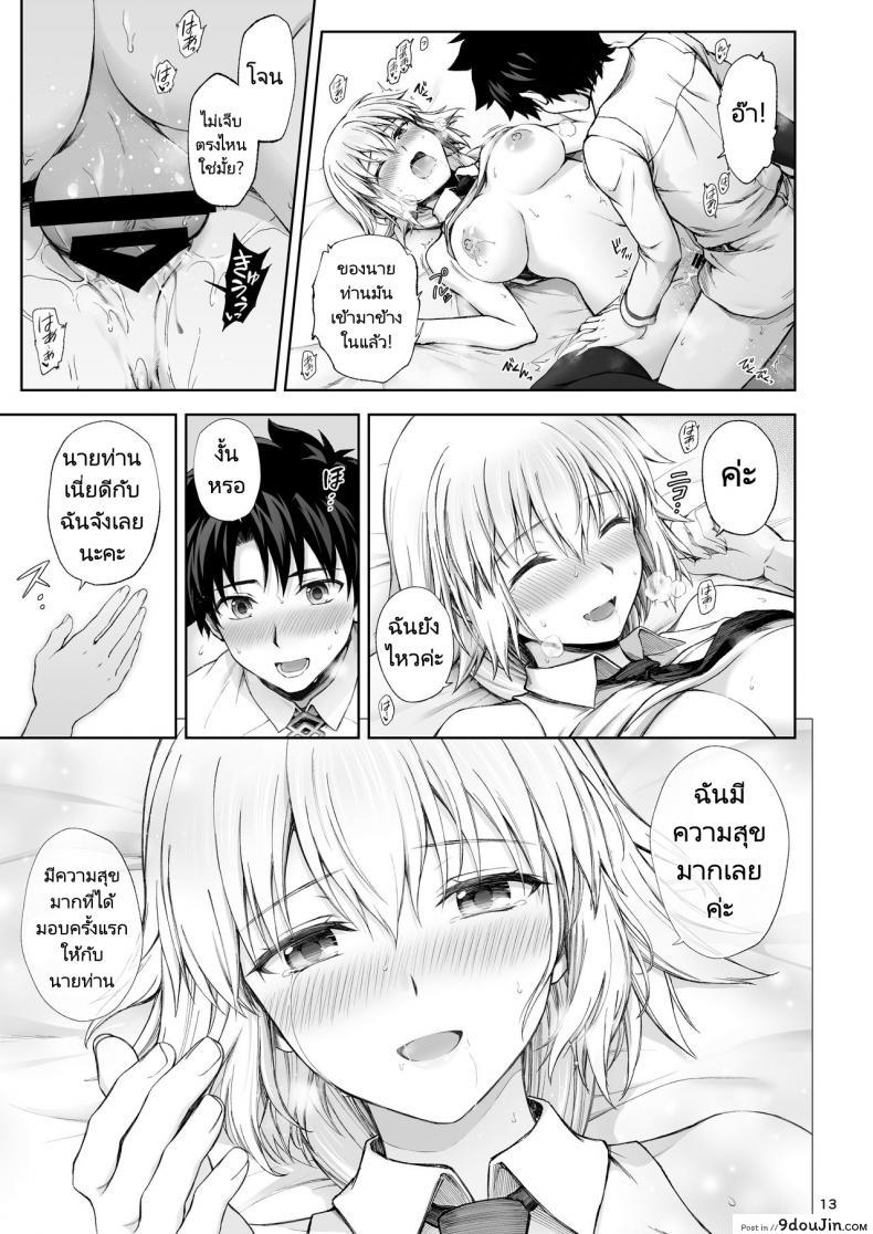 อ่านโดจิน ครั้งแรกขอมอบแด่คุณ [Chabashira Chainsaw (Chacharan)] Jeanne to Hajimete (Fate Grand Order)