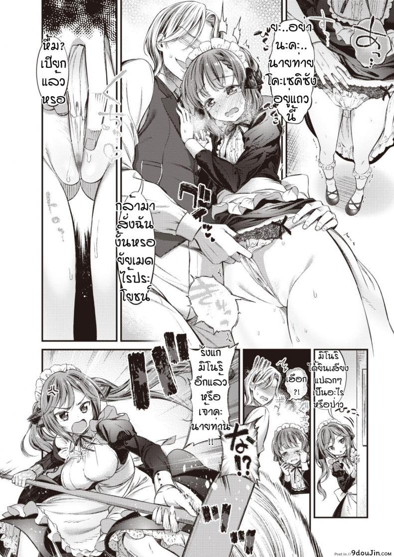 อ่านโดจิน บทลงโทษของนายท่าน [Masu] Meido no oshigoto