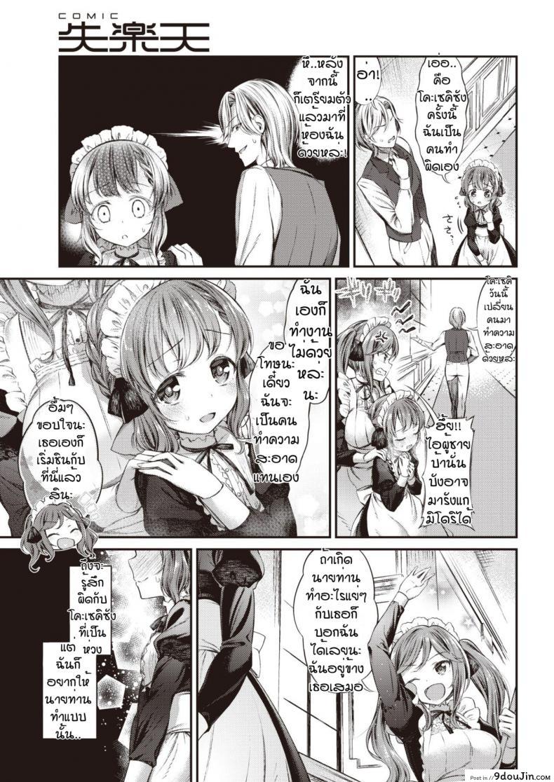 อ่านโดจิน บทลงโทษของนายท่าน [Masu] Meido no oshigoto