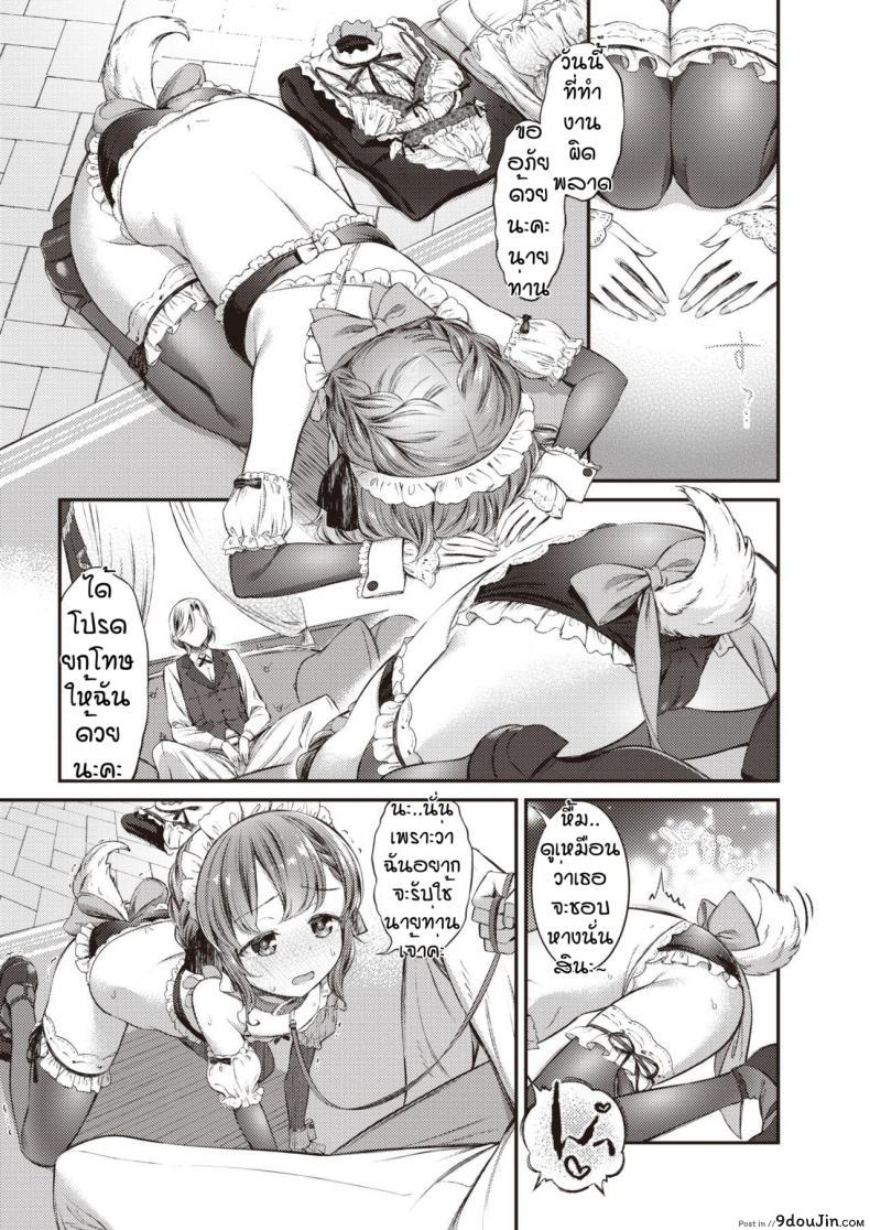 อ่านโดจิน บทลงโทษของนายท่าน [Masu] Meido no oshigoto