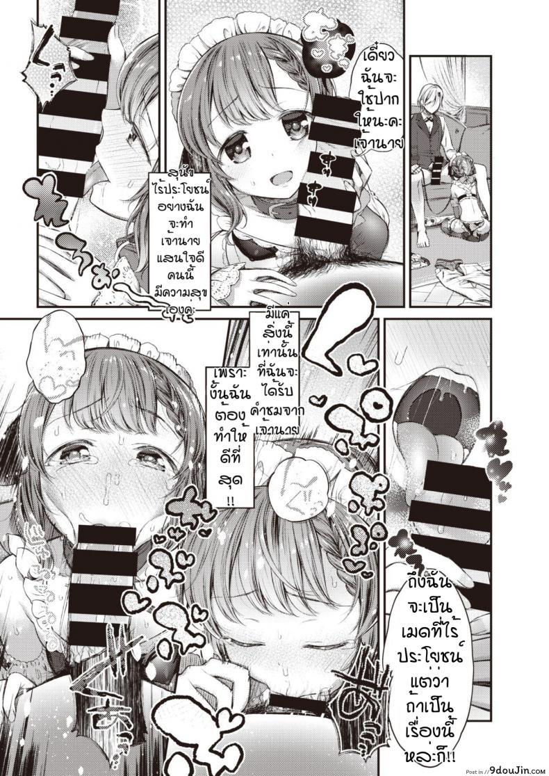 อ่านโดจิน บทลงโทษของนายท่าน [Masu] Meido no oshigoto