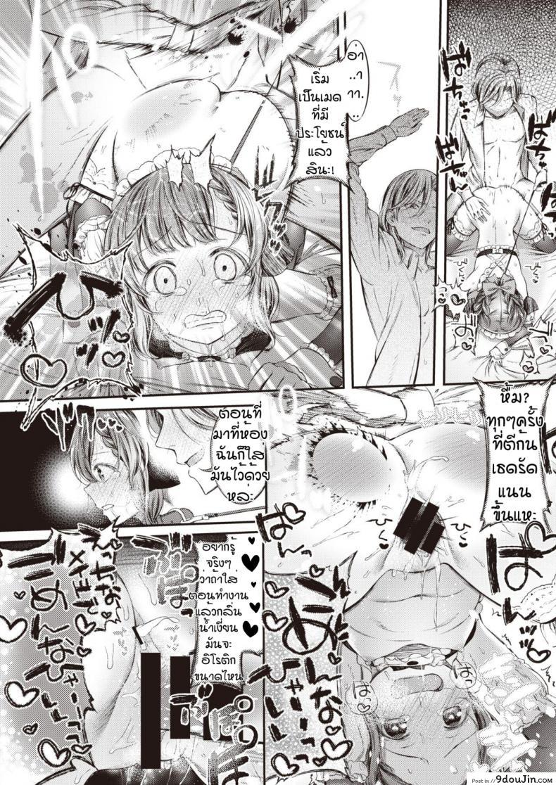 อ่านโดจิน บทลงโทษของนายท่าน [Masu] Meido no oshigoto