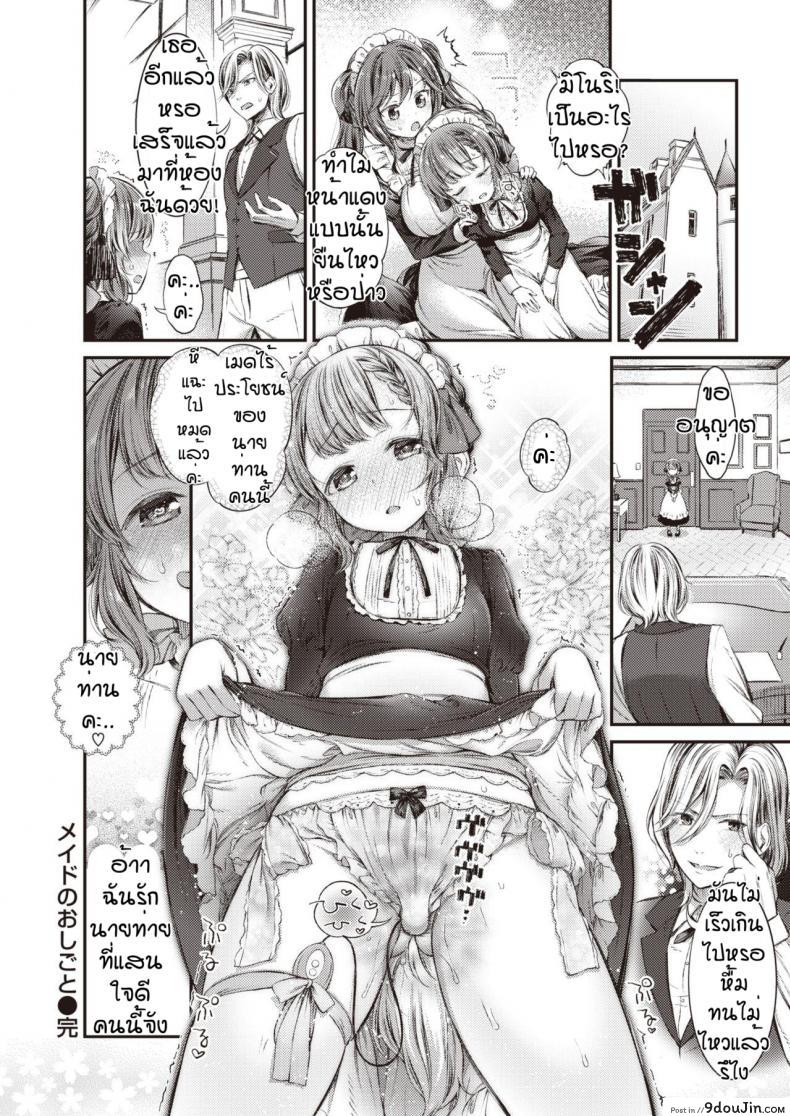 อ่านโดจิน บทลงโทษของนายท่าน [Masu] Meido no oshigoto
