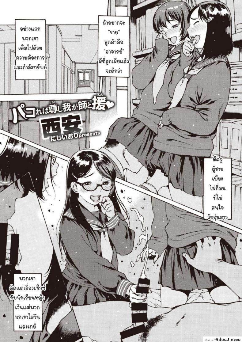 อ่านโดจิน ชอบเย็ดลูกศิษย์ [Nishi Iori] Pakorebatoutoshi wagashi to en