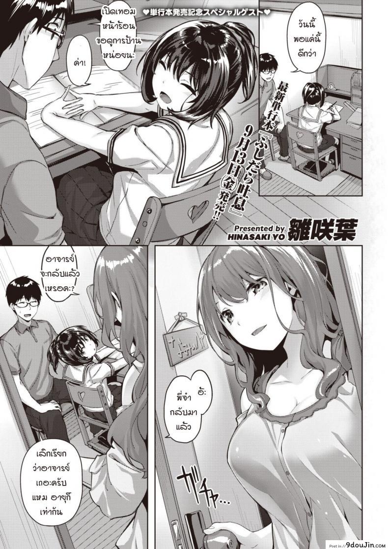 อาจารย์หล่อดี ได้ทั้งพี่ทั้งน้องที่ชายหาด [Hinasaki Yo] sister&#8217;s beach, นายโดจิน โดจินแปลไทย