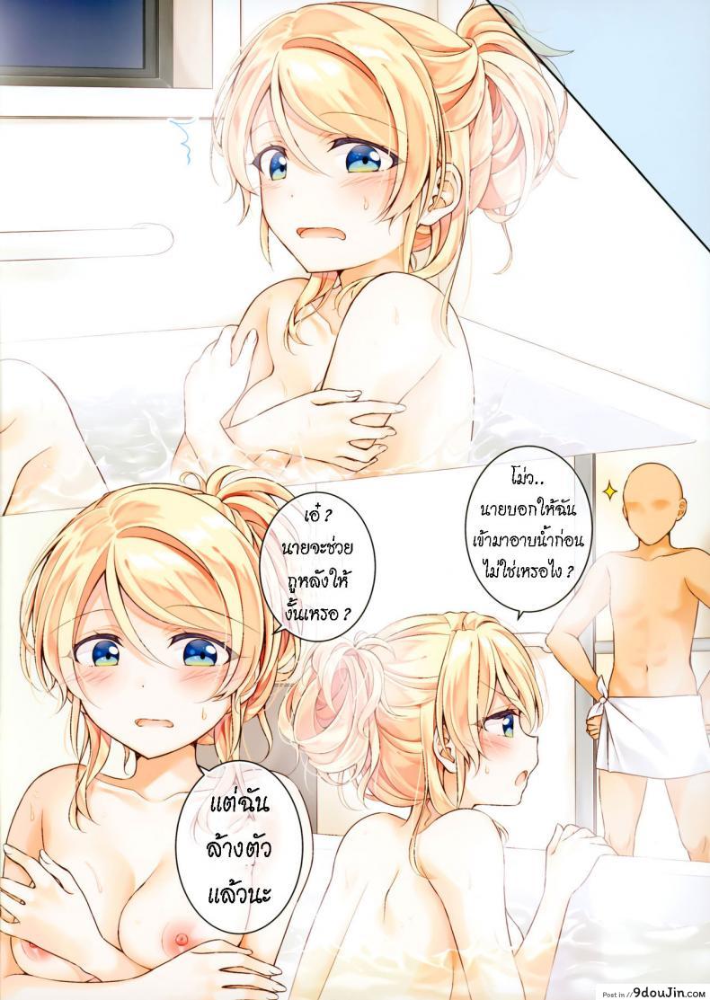 อ่านโดจิน อาบน้ำกัน [Genmaicha (Mogu)] Eli-chan to Ofuro de Ecchi Suru Hon