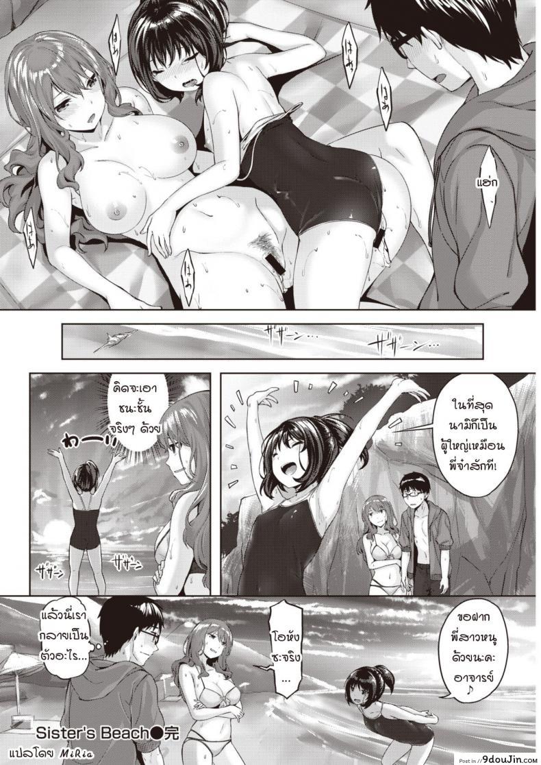 อ่านโดจิน อาจารย์หล่อดี ได้ทั้งพี่ทั้งน้องที่ชายหาด [Hinasaki Yo] sister's beach