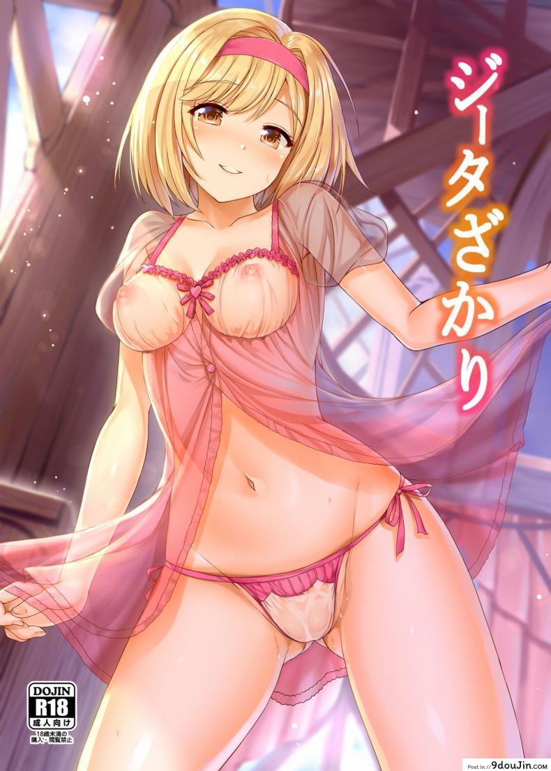 (C90) [Nokishita no Nekoya (Alde Hyde)] Djeeta-zakari (Granblue Fantasy), นายโดจิน โดจินแปลไทย