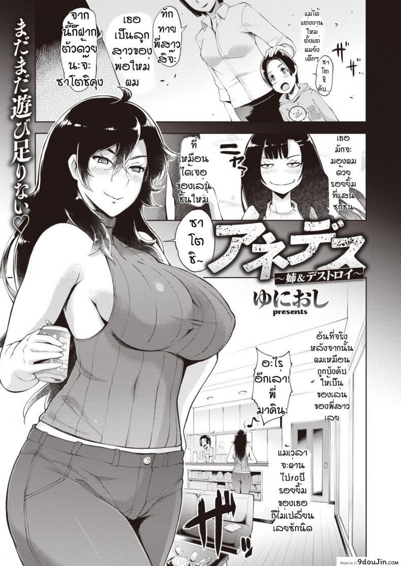 อ่านโดจิน สุราเป็นเหตุสังเกตไม่ยาก [Yunioshi] Anedes