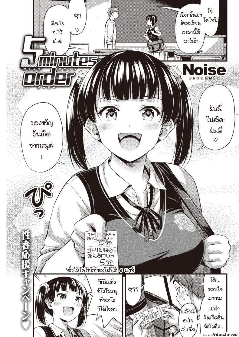 อ่านโดจิน เสียวซ่า 5 นาที [Noise] 5 Minutes Order
