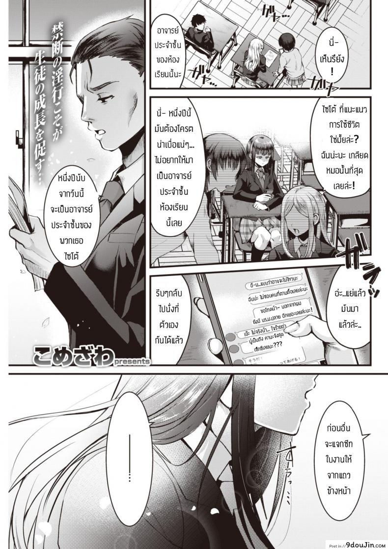 อ่านโดจิน นู๋รักอาจารย์นะ [Komezawa] Haru no yamai