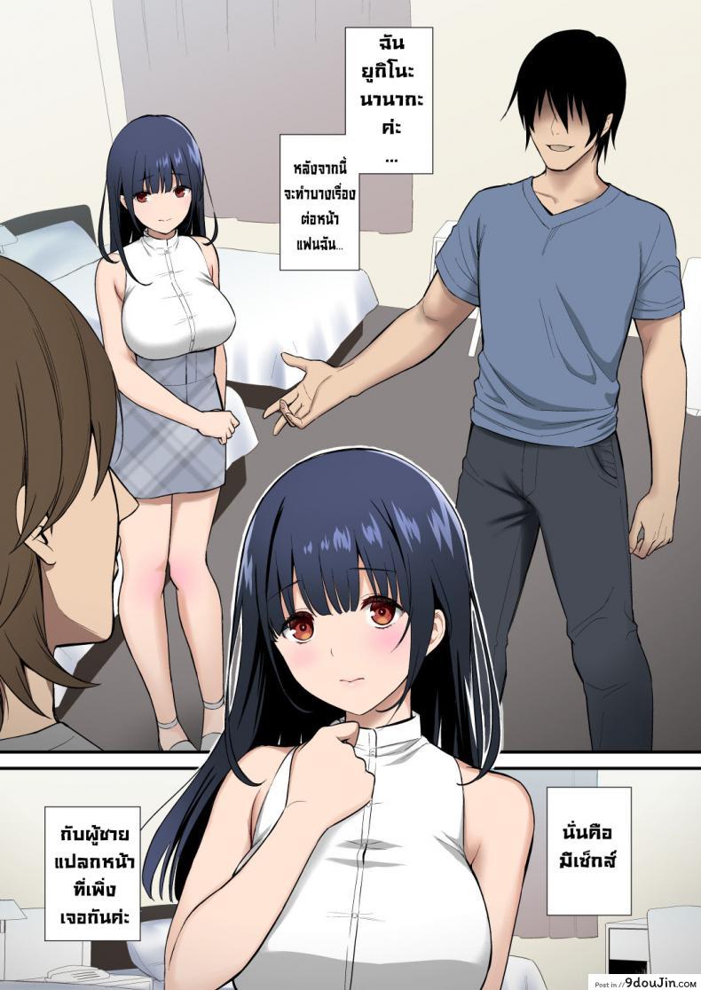 อ่านโดจิน คนที่เอากับแฟนน่ะไม่ใช่ผม [Yamada Ichizoku. (Mokyu, Fukurokouji)] Kanojo o Daku no wa Boku Janai