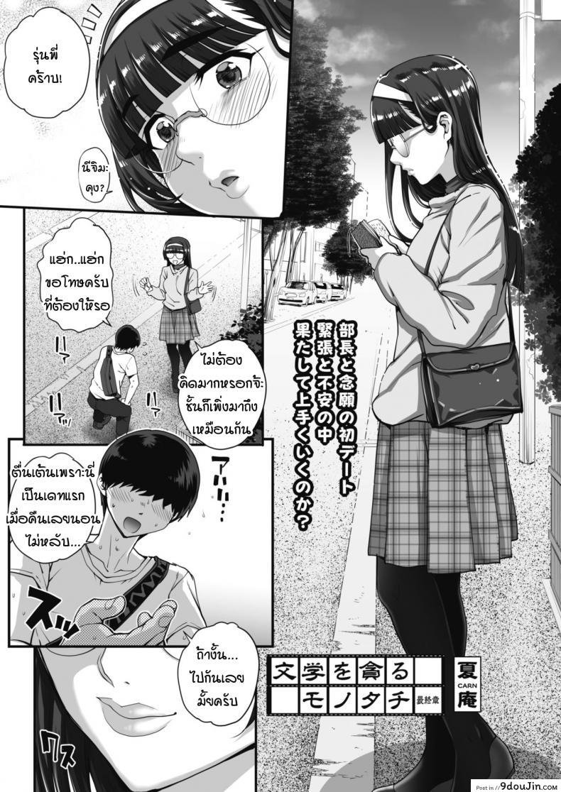 ความลับของประธานชมรม [Carn] Bungaku o musaboru monotachi, นายโดจิน โดจินแปลไทย