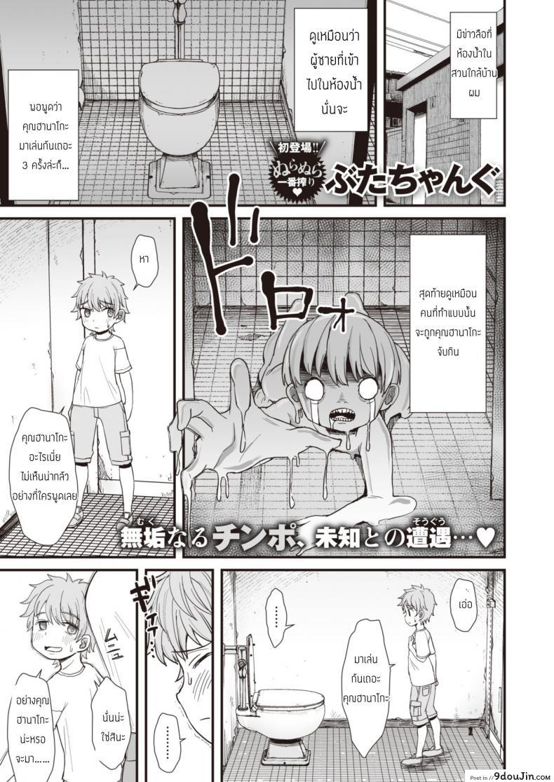 ห้องน้ำของคุณฮานาโกะผู้แสนลามก [Butachang] Toilet Activity &#8211; Hentai hanako in the toilet, นายโดจิน โดจินแปลไทย