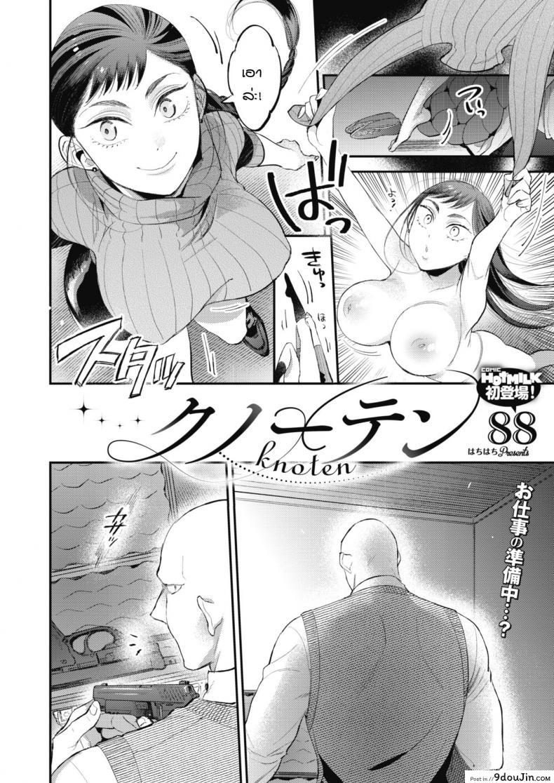 อ่านโดจิน รักของหนุ่มบึกบึนและสาวสดใส [88] Knoten