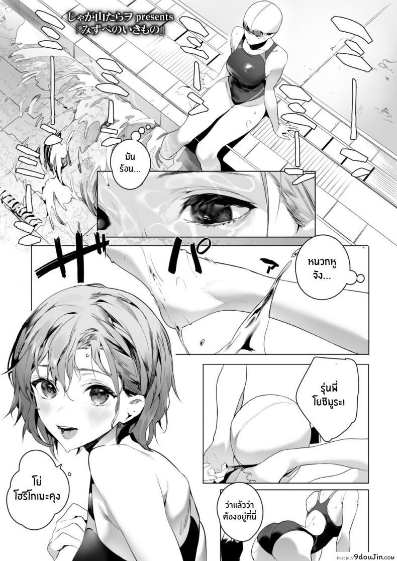 เจ้าปลาริมสระ [Jagayamatarawo] Mizube no Ikimono, นายโดจิน โดจินแปลไทย