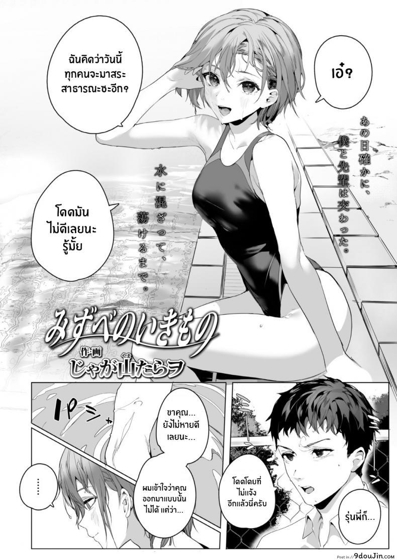 อ่านโดจิน เจ้าปลาริมสระ [Jagayamatarawo] Mizube no Ikimono