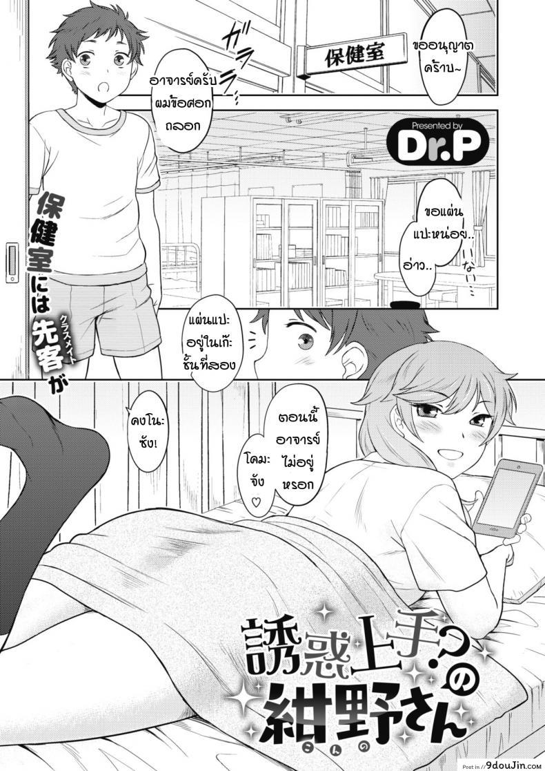 คุณคงโนะคิดจะยั่วยวนผมเหรอครับ [Dr P] Yuuaku jouzu no konno-san, นายโดจิน โดจินแปลไทย