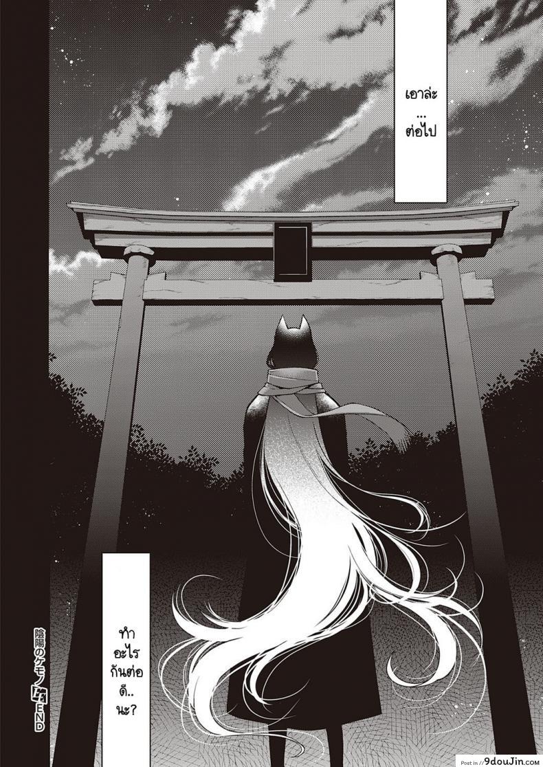 อ่านโดจิน สัตว์เงาใต้แสงสว่าง [Hiyoshi Hana] Inyou no Kemono