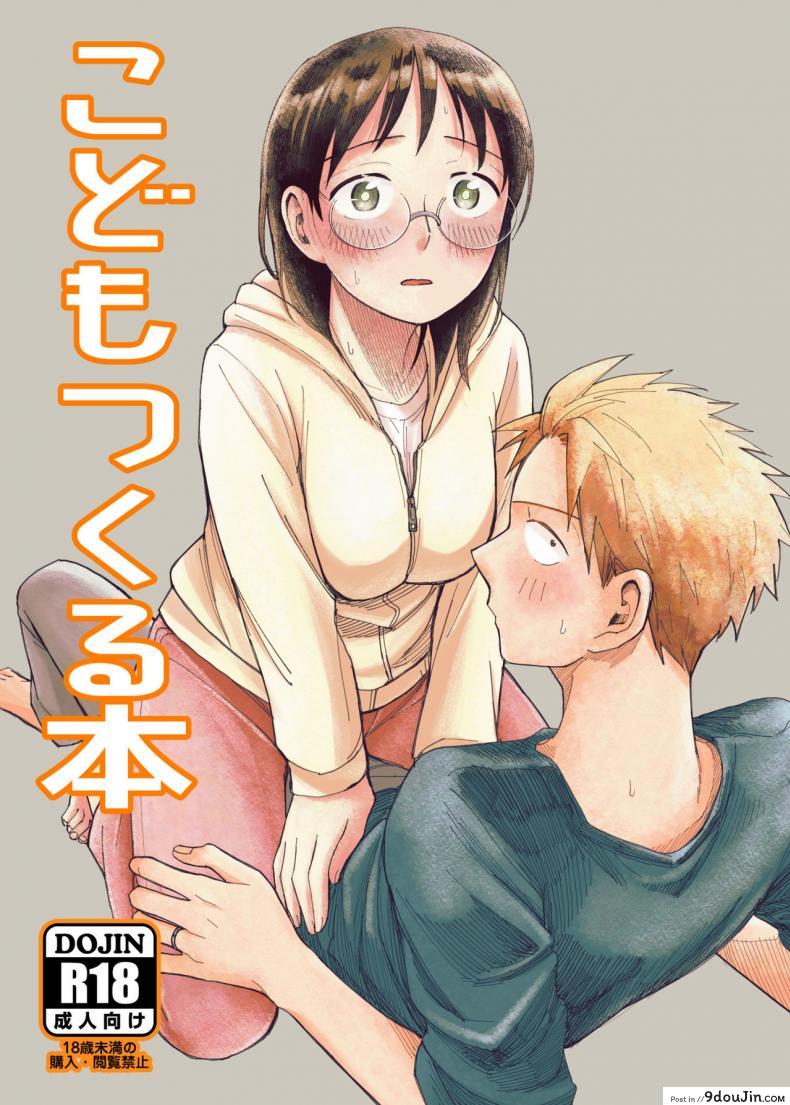 ทำเด็กกันเถอะ [Yamada Kintetsu] Ase To Sekken_ Kodomo Tsukuru Hon Sweat and Soap_ The Childmaking Book, นายโดจิน โดจินแปลไทย