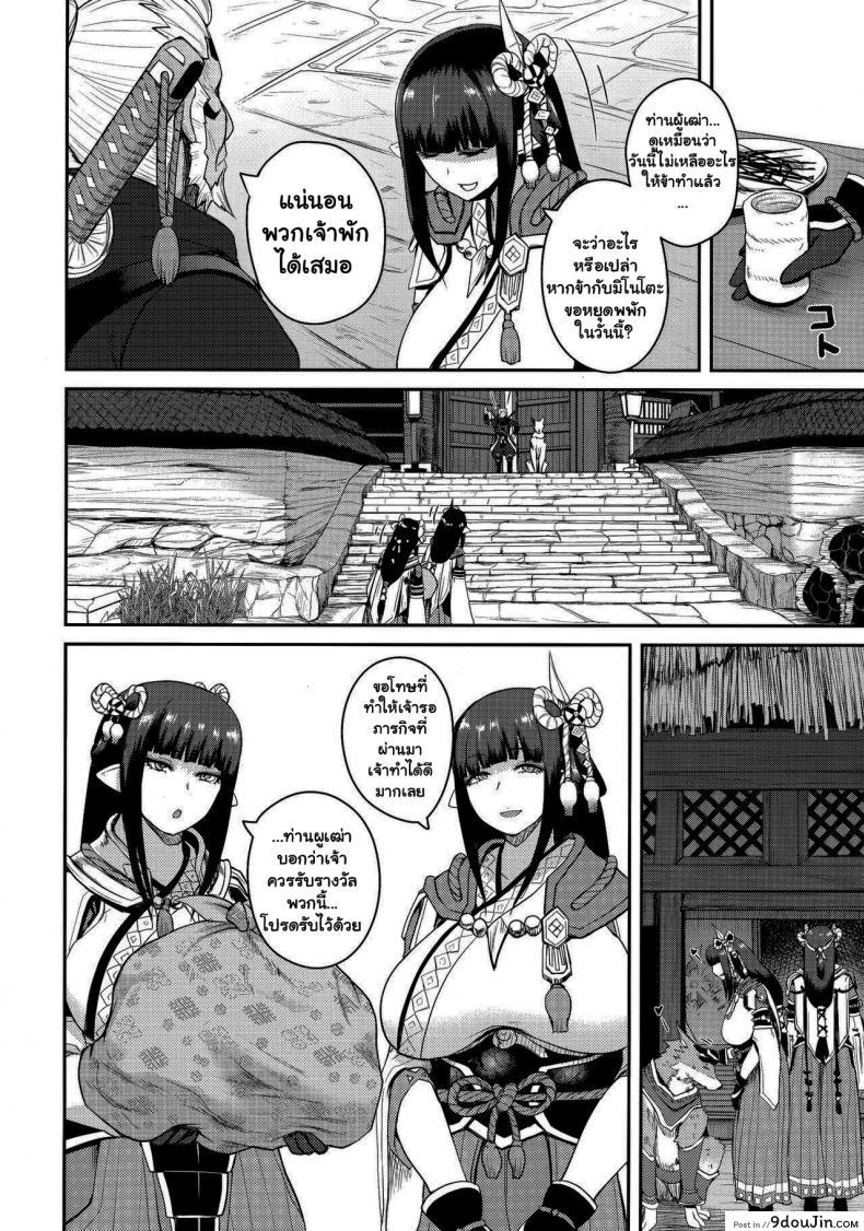 อ่านโดจิน ฮันเตอร์แห่งหมู่บ้านคามูระ [Quick kick Lee (Yoshimura Tatsumaki)] Retreat Carnal Desires Kisou Bonno (Monster Hunter Rise)