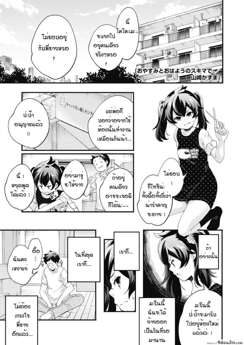 อ่านโดจิน กิจวัตรของสองพี่น้อง [Yamazaki Kazuma] Oyasumi to ohayou nosukima de