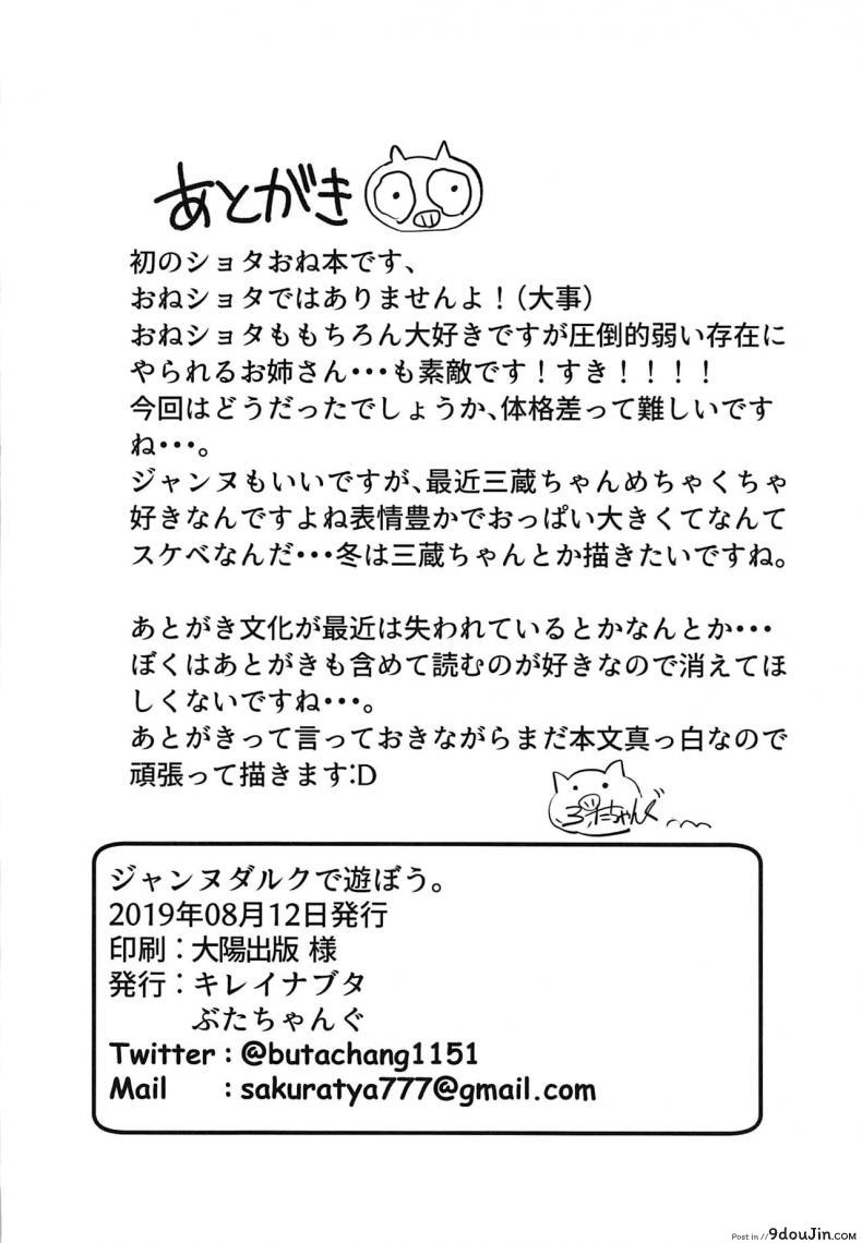 อ่านโดจิน (C96) [Kireinabuta (Butachang)] Jeanne d'Arc de Asobou. (FateGrand Order)