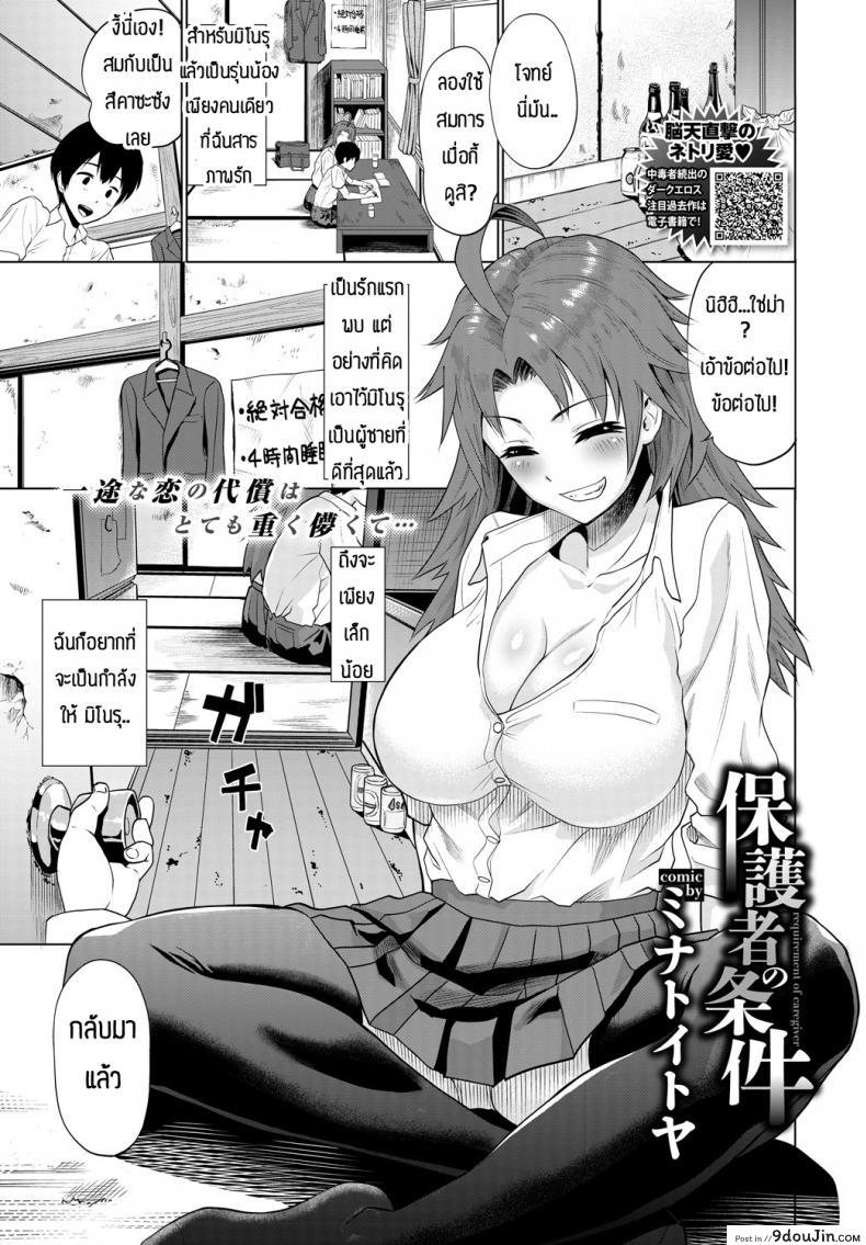 ฉันจะปกป้องเธอเอง [Minato itoya] Requirement of caregiver, นายโดจิน โดจินแปลไทย