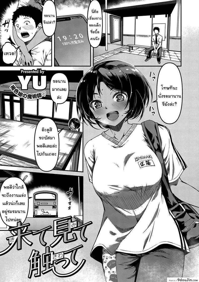 แกล้งหลับให้รู้ว่ารัก [YU] Kite Mite Sawatte (COMIC ExE 29), นายโดจิน โดจินแปลไทย