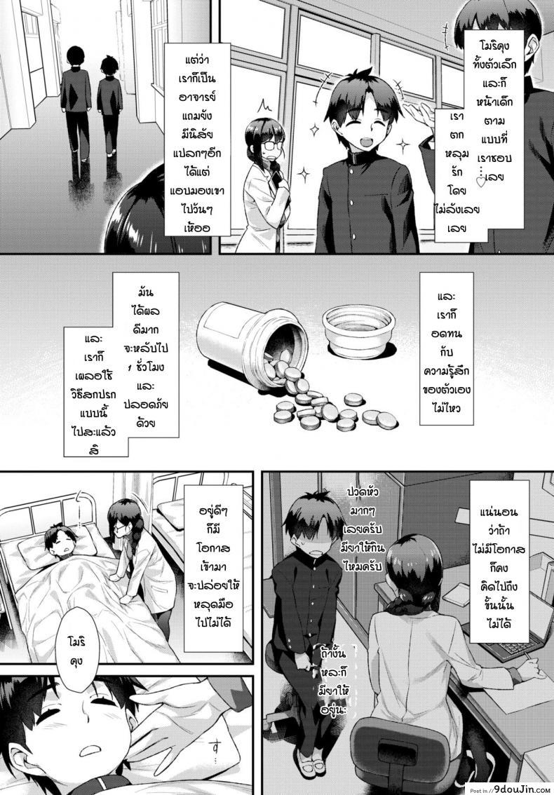 อ่านโดจิน แผนลับดักจับนักเรียน [Tomomimi Shimon] Hoken no jikan